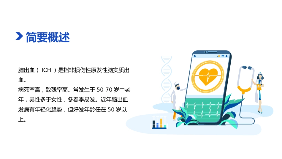 神经外科个案护理查房_第2页