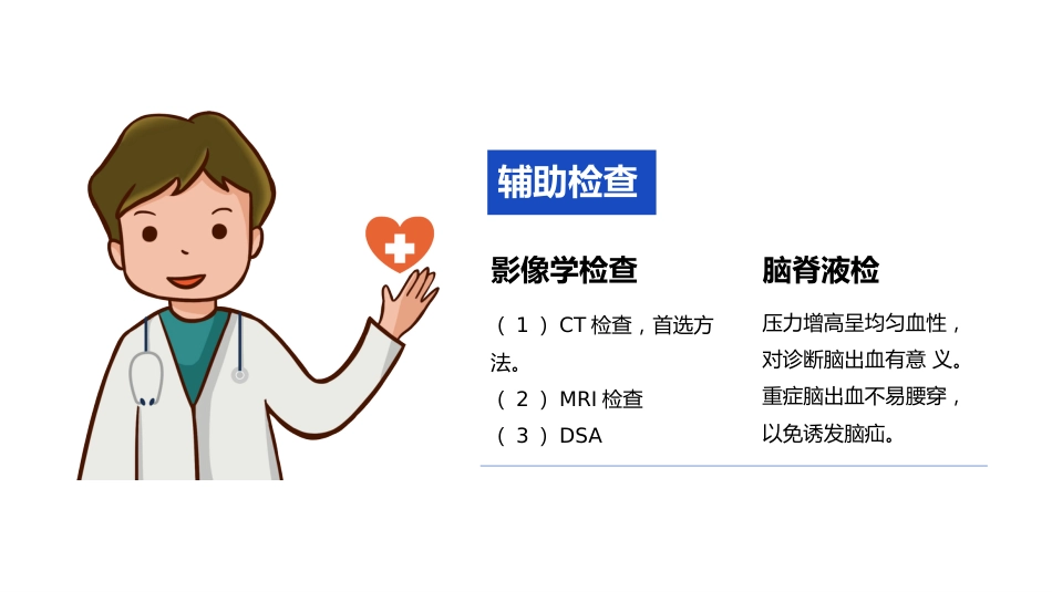 神经外科个案护理查房_第6页