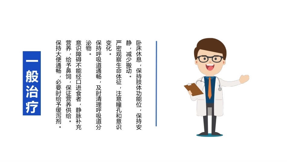 神经外科个案护理查房_第7页