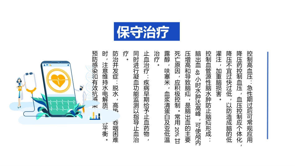 神经外科个案护理查房_第8页