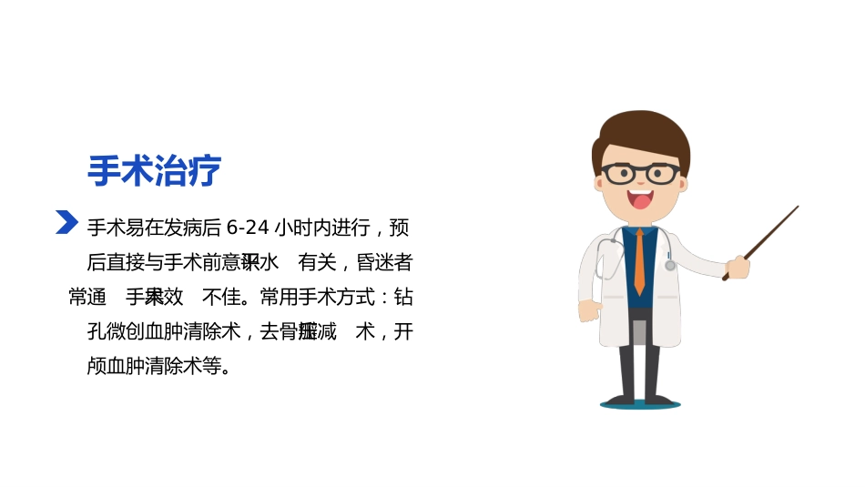 神经外科个案护理查房_第9页