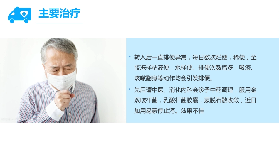 急诊科护理疑难病例讨论_第11页