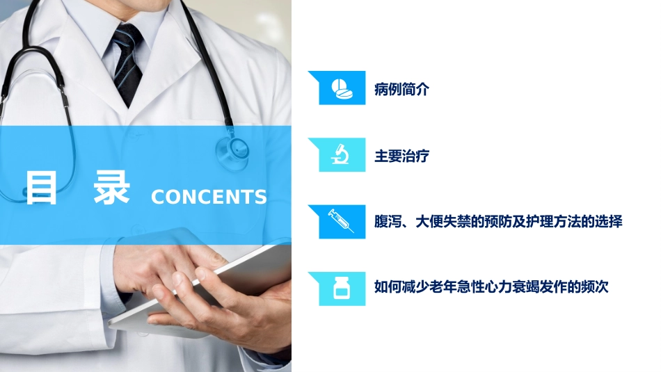 急诊科护理疑难病例讨论_第2页