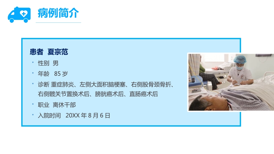急诊科护理疑难病例讨论_第4页