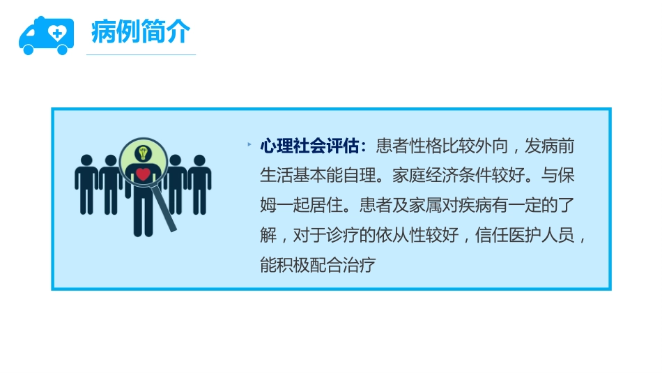 急诊科护理疑难病例讨论_第6页