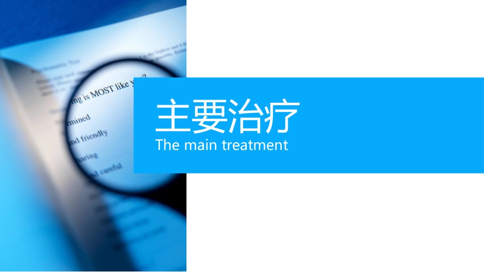 急诊科护理疑难病例讨论_第7页