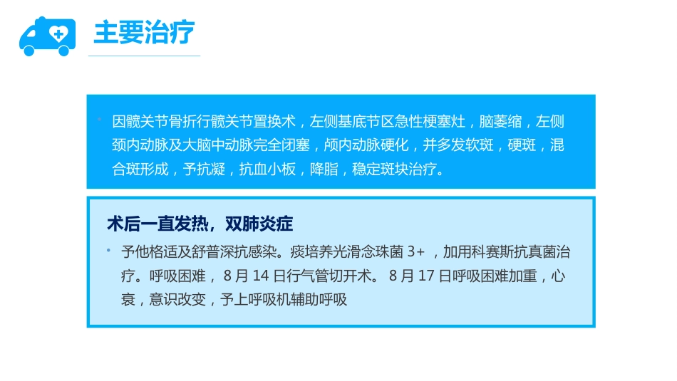 急诊科护理疑难病例讨论_第8页