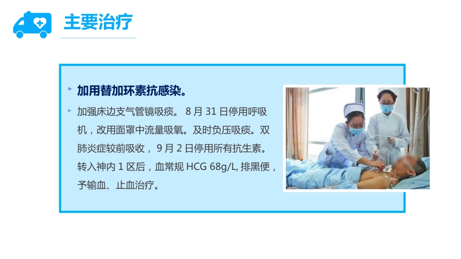急诊科护理疑难病例讨论_第9页