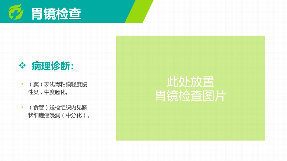 病例汇报_第10页
