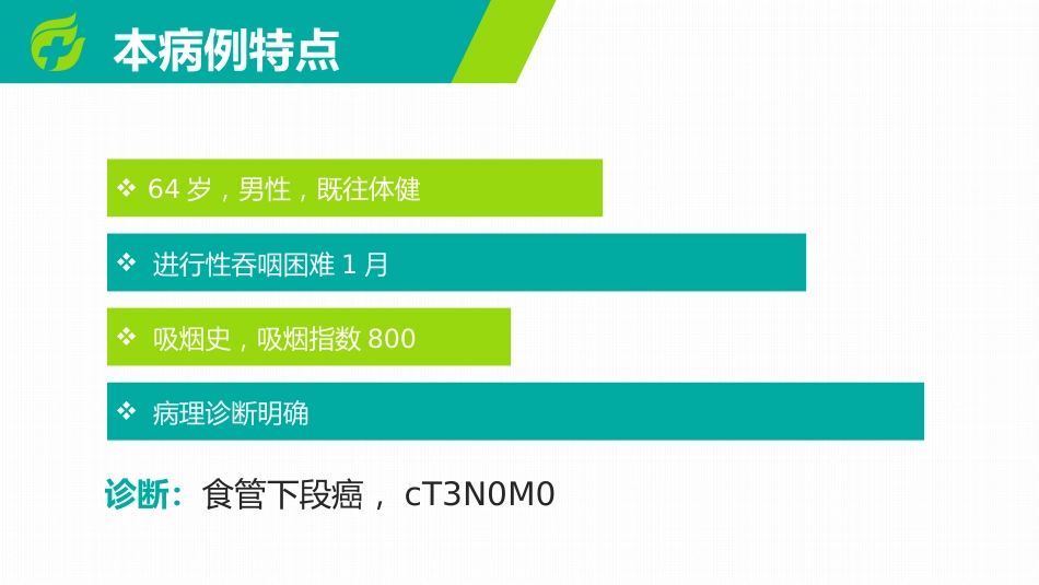 病例汇报_第14页