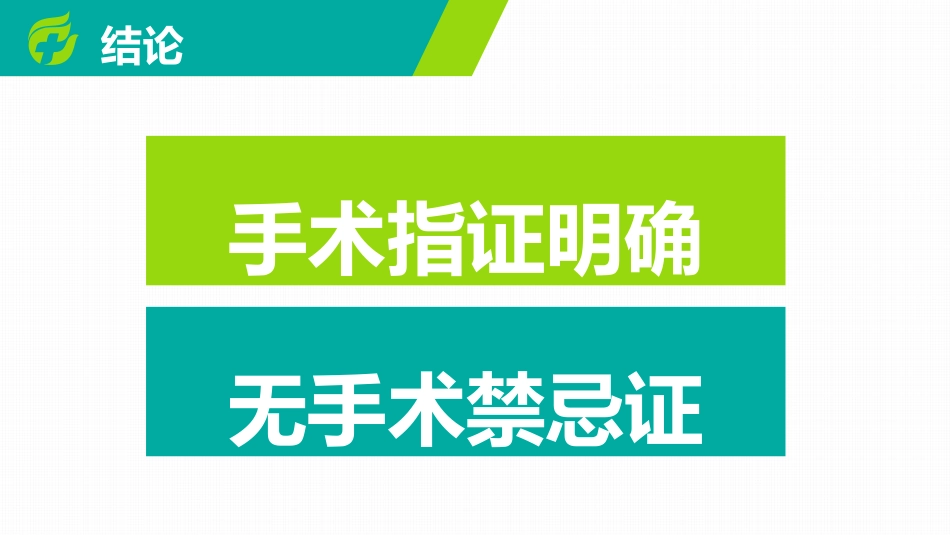 病例汇报_第15页