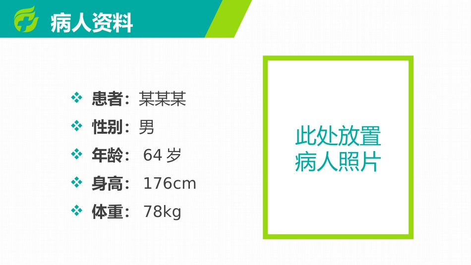 病例汇报_第2页