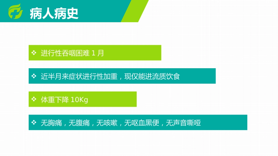 病例汇报_第3页