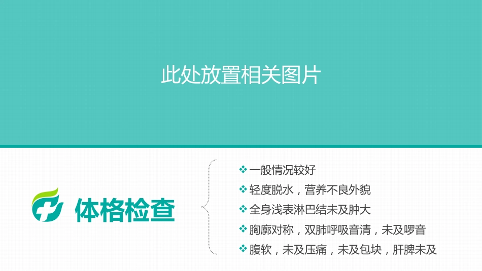 病例汇报_第5页