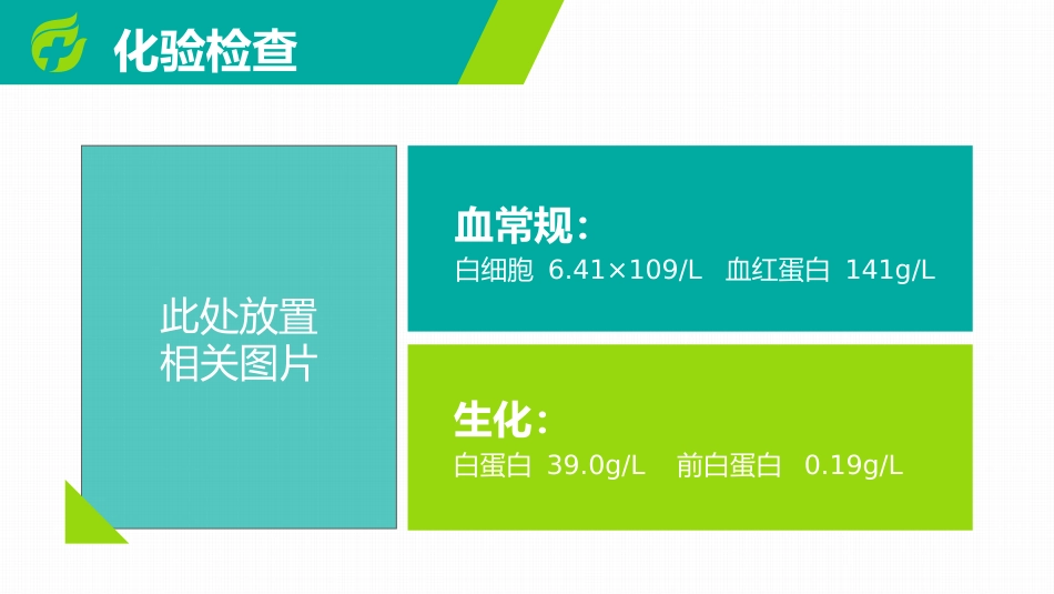 病例汇报_第6页