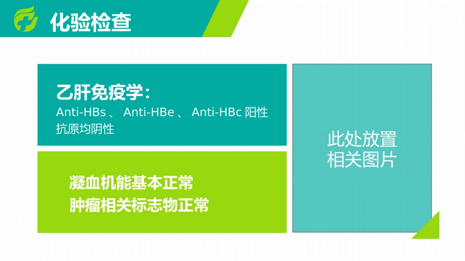 病例汇报_第7页