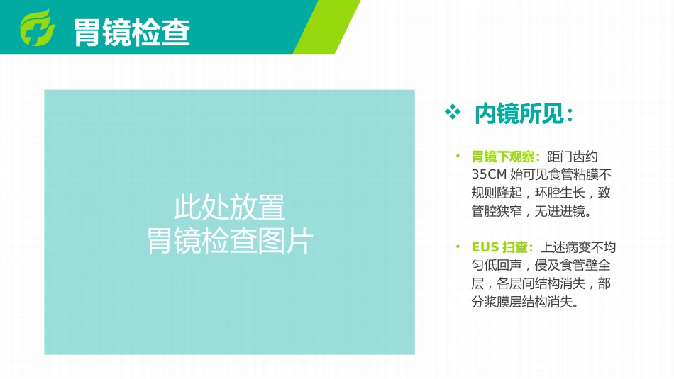 病例汇报_第9页