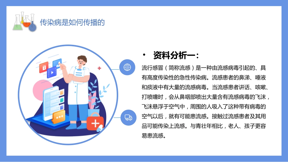 医疗护理培训健康传染病预防介绍PPT_第11页