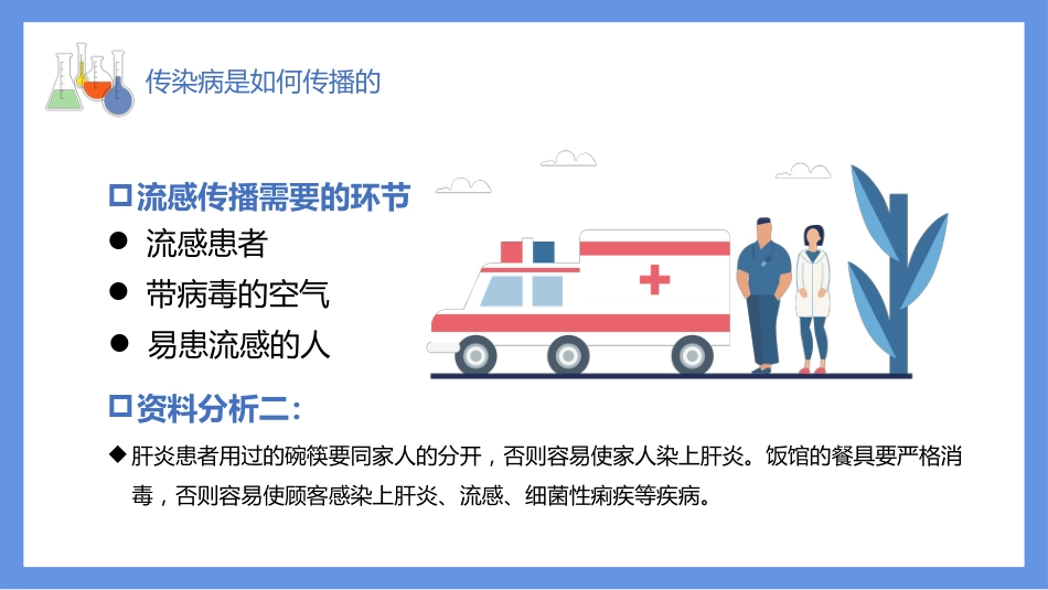 医疗护理培训健康传染病预防介绍PPT_第12页