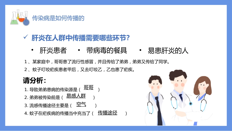 医疗护理培训健康传染病预防介绍PPT_第13页
