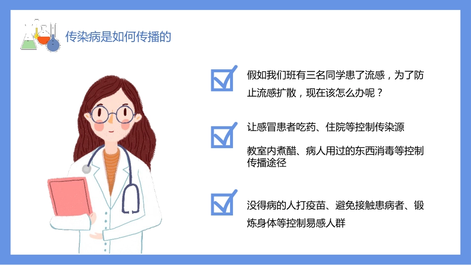 医疗护理培训健康传染病预防介绍PPT_第14页