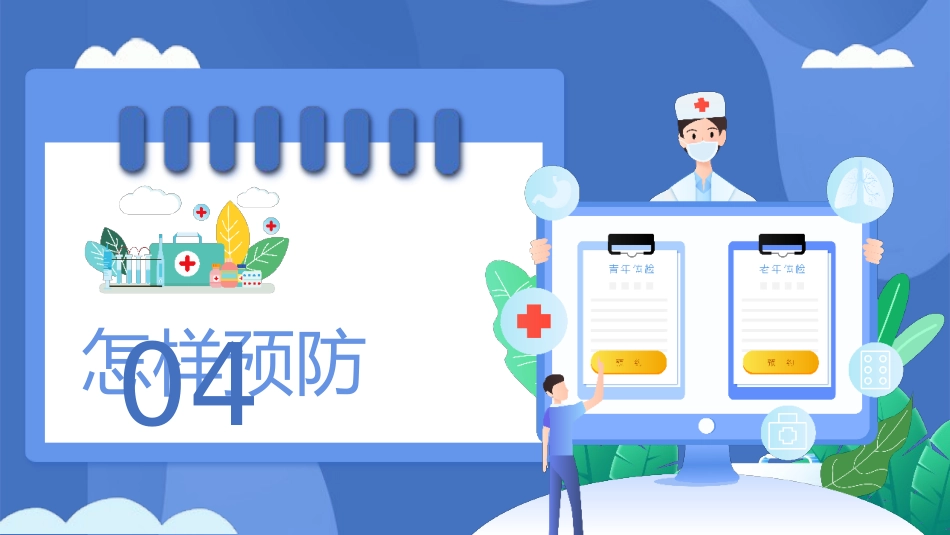 医疗护理培训健康传染病预防介绍PPT_第15页