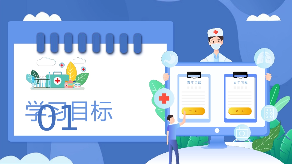 医疗护理培训健康传染病预防介绍PPT_第3页