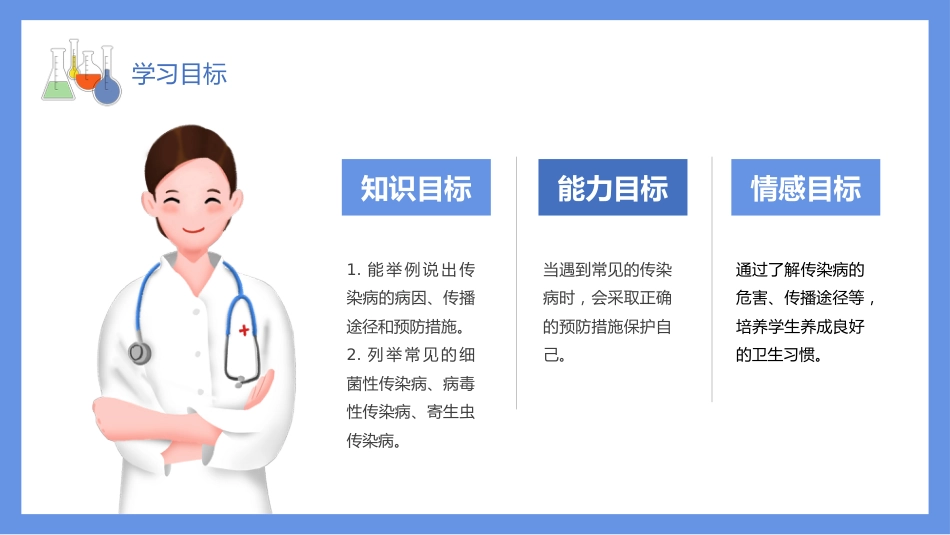医疗护理培训健康传染病预防介绍PPT_第4页