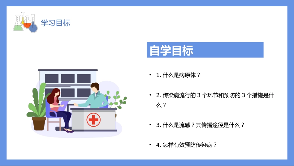 医疗护理培训健康传染病预防介绍PPT_第5页