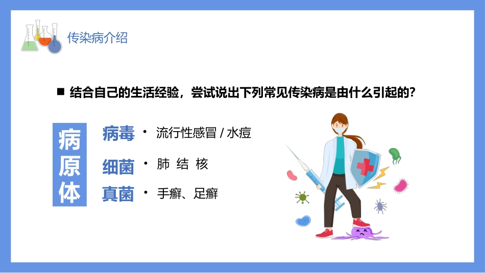 医疗护理培训健康传染病预防介绍PPT_第8页