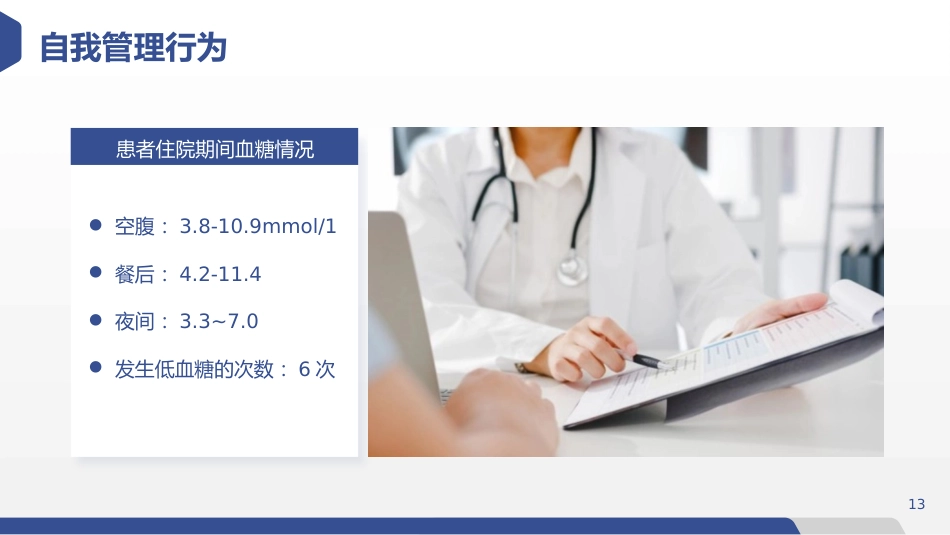 糖尿病患者饮食指导个案护理汇报PPT_第13页