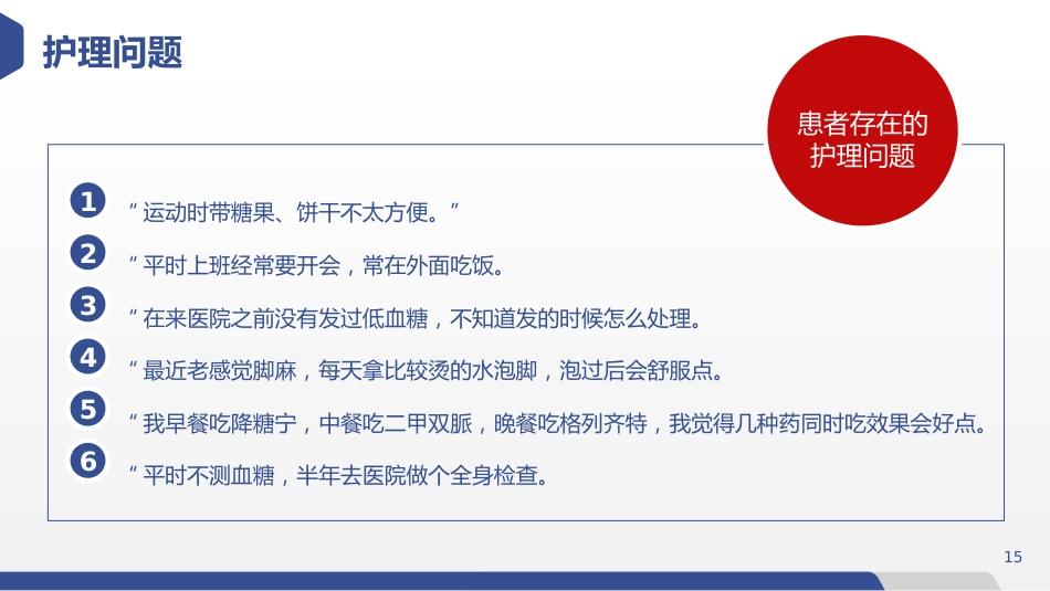 糖尿病患者饮食指导个案护理汇报PPT_第15页