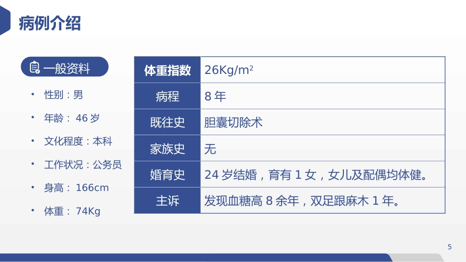 糖尿病患者饮食指导个案护理汇报PPT_第5页
