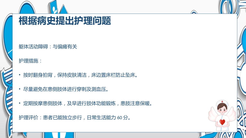 脑卒中的护理查房_第11页