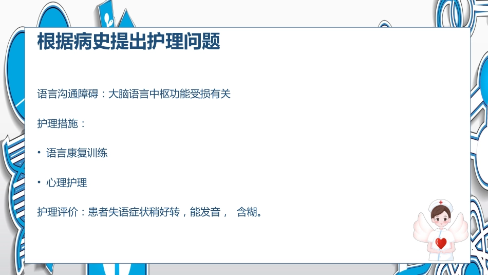 脑卒中的护理查房_第12页