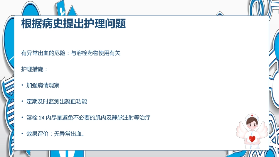 脑卒中的护理查房_第13页