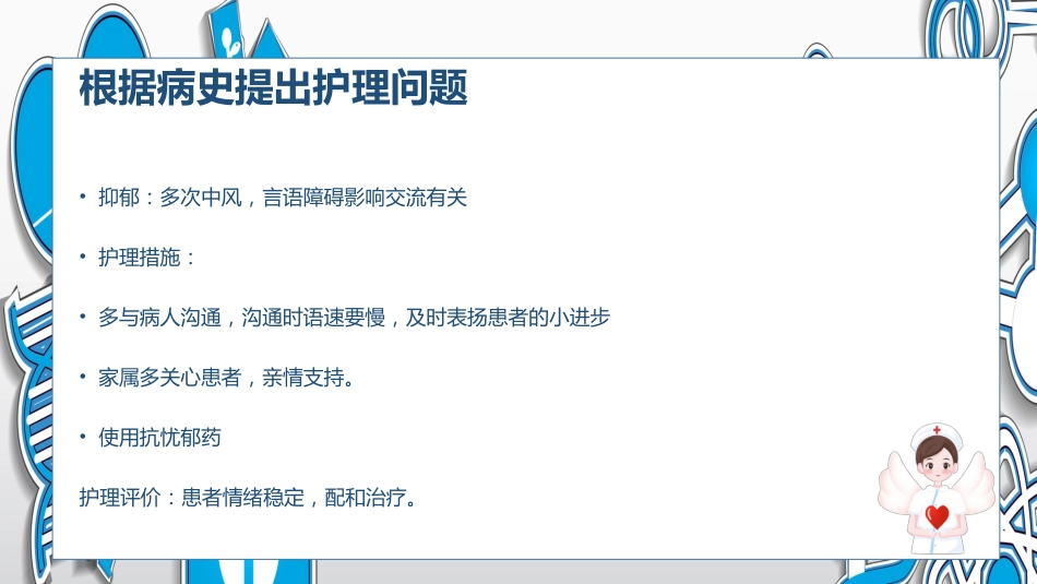 脑卒中的护理查房_第14页