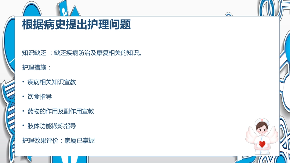 脑卒中的护理查房_第15页