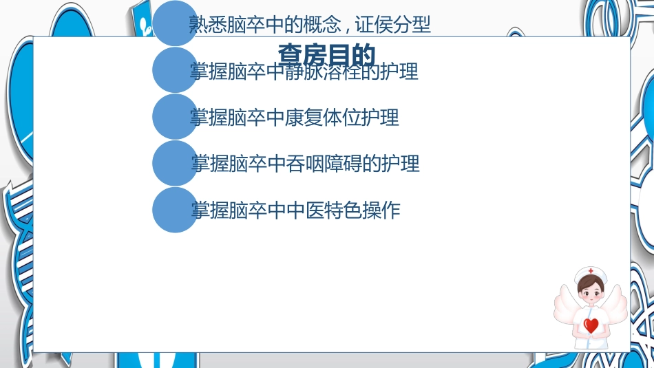 脑卒中的护理查房_第2页