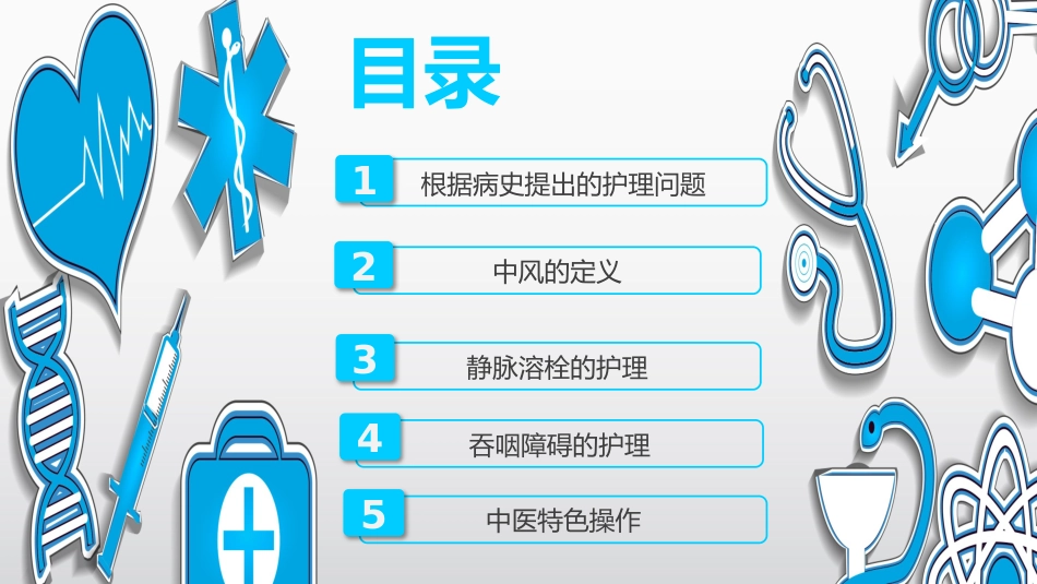 脑卒中的护理查房_第3页