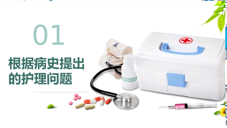 脑卒中的护理查房_第4页