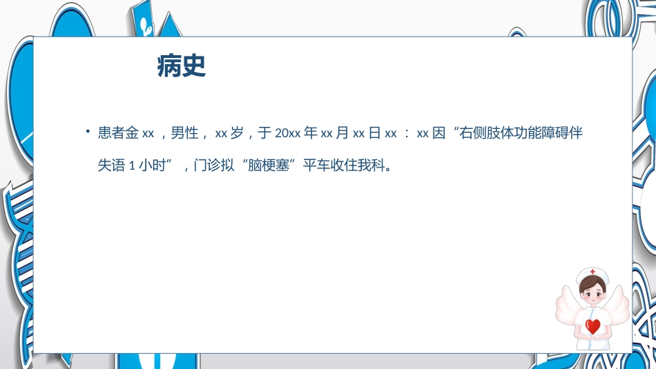 脑卒中的护理查房_第5页