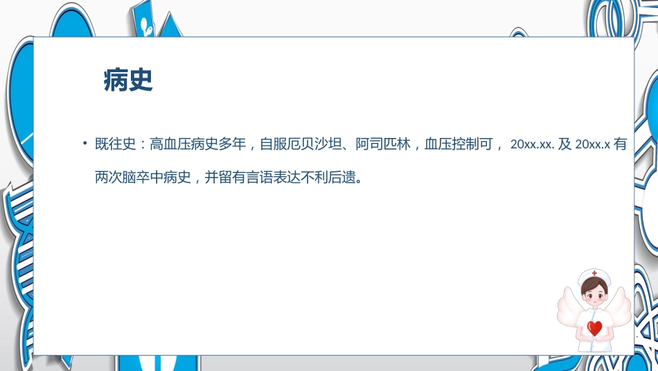 脑卒中的护理查房_第6页