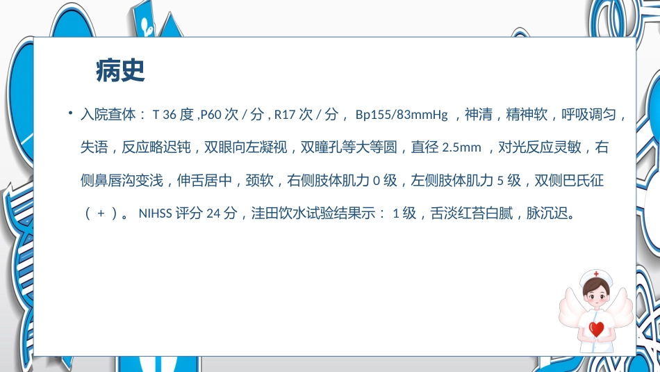 脑卒中的护理查房_第7页