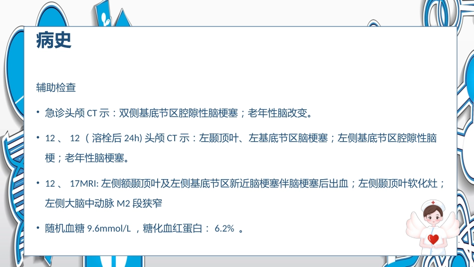 脑卒中的护理查房_第8页