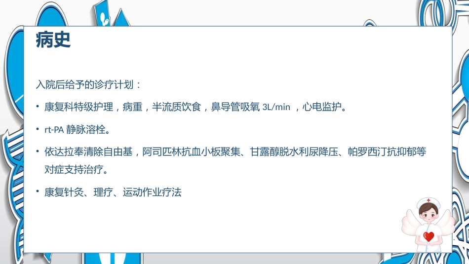 脑卒中的护理查房_第9页