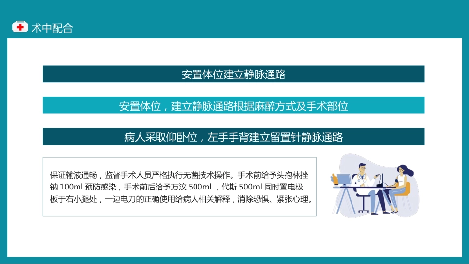 手术室护理个案_第11页