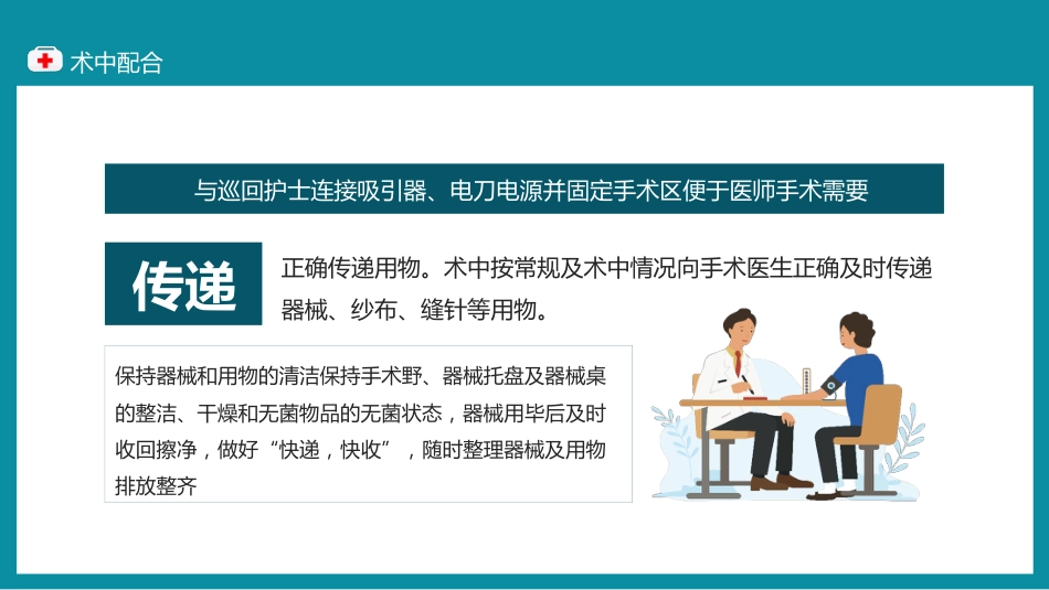 手术室护理个案_第13页