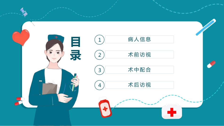 手术室护理个案_第2页
