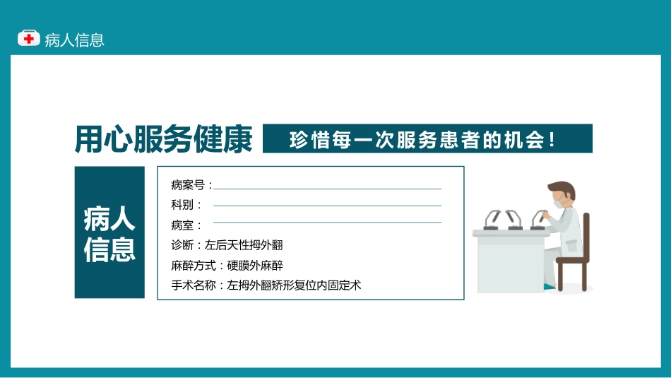 手术室护理个案_第4页